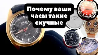 Почему ваши часы такие скучные и когда это закончится? | Плюс 4 обзора!