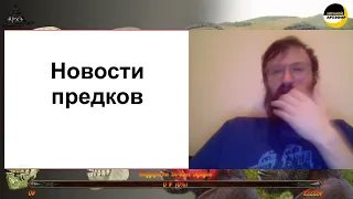 Ночной АРХЭфир «Новости антропологии от Станислава Дробышевского»  Апрель