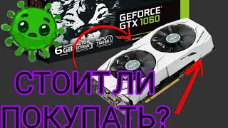 СТОИТ ЛИ ПОКУПАТЬ GeForce GTX 1060 3GB в 2020 году +ТЕСТЫ