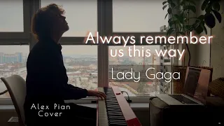 Always remember us this way - Lady Gaga  | Piano cover by Alex Pian (OST " Star is Born")