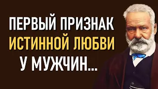 Вдохновляющие цитаты Виктора Гюго о жизни, любви, свободе, которые заслуживают особого внимания.