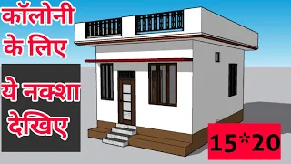 15X20 Ka Naksha dekhe , 1 Bedroom Ke Sath Ghar ka Naksha , 300 Square feet Ka Naksha