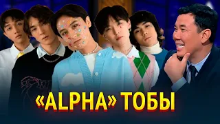 «Alpha» тобы | Жаңа түнгі студияда