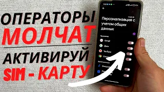 Фишка вашей Sim-карты о которой Операторы Сотовой Сети вам Точно не Расскажут!