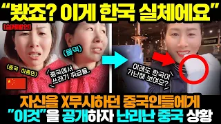 중국반응ㅣ중국에서 X무시 받던 하층민이 한국에서 접시 닦으면 벌어지는 일 ㄷㄷ