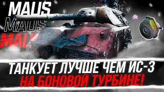 TokyoMachine | MAUS - Познаем дзен танкования, смирения и принятия | 4500+ DMG |