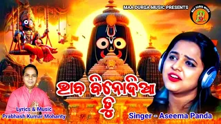 Bhaba Binodia Tu ll Asima Panda ll Prabhash Mohanty ll Jagannath Bhajan ll MDM#2023#