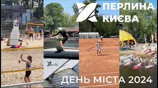 День Києва 2024. 9 змагань одночасно і рекорд відвідування Ікспарку.