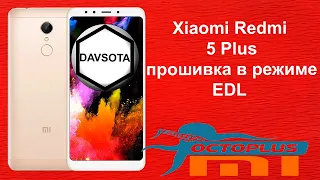Xiaomi Redmi 5 Plus прошивка в режиме EDL
