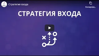 Стратегия входа в BIN-X.