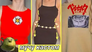 человек шьет и кастомит одежду 👁👄👁