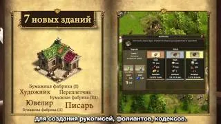 The Settlers Онлайн — эпические рейды и система наук