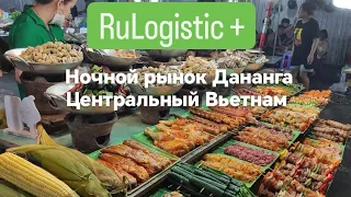 Ночной рынок Дананга центрального Вьетнама