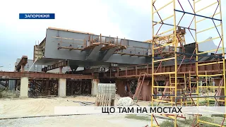 Як просувається будівництво запорізьких мостів