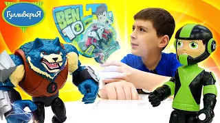 Видео про супергероев и игрушки Бен 10: Распаковка игрушек и игры для мальчиков - обзор #Гулливерия