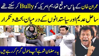 Sahil Adeem's Heated Debate with Politician on Imran Khan | PTI vs PMLN | Ramzan Ka Samaa |SAMAA TV