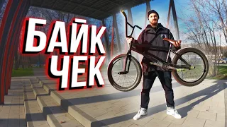 БАЙКЧЕК 2021 | КОМПАНИЕЦ ОЛЕГ | BMX STREET'МОБИЛЬ