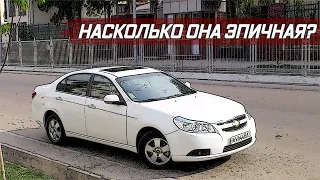 Стоит ли Покупать Chevrolet Epica (2006-2012)?