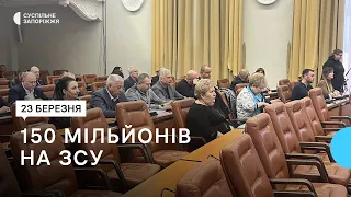 У Запоріжжі відбулась позачергова сесія міської ради. Які рішення ухвалили