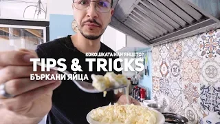 Tips & Tricks - Fluffy Scrambled Eggs for Breakfast ep.3