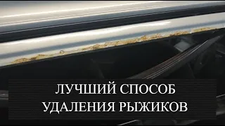 Убираем ржавчину с машины своими руками - как убрать рыжики с кузова авто самому за 5 минут