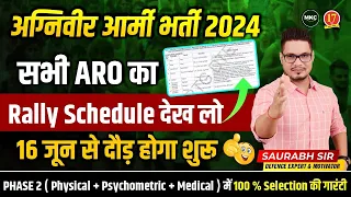 Good News 😍| Indian Army Physical Date Out 2024 | Agniveer Army Physical Batch | Army Rally Date Out