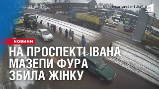 На проспекті Мазепи фура збила жінку