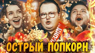 САМЫЙ ОСТРЫЙ ПОПКОРН ( или киркоров с басковым призвали пугачёву )