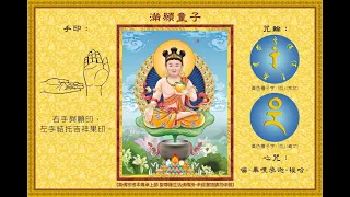 《滿願童子心咒》《Pingalakumara Mantra》