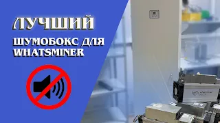 Лучший шумобокс для асика