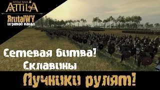 Сетевая битва Total War: ATTILA // Склавины! Лучники огонь! Противник прошляпил))