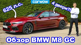 Обзор BMW M8 Gran Coupe - показал невероятный результат на 1/4 мили!