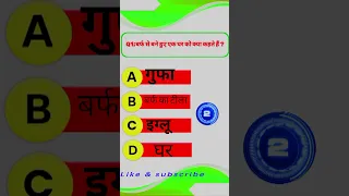 top 5 most rated questions for IIT aspirants|hindi gk|gk quiz😲😱🤔|facts|#shorts #viral #GK #class5th