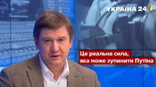 Реальна відповідь Путіну: Данилюк озвучив рецепт / Штаб територіальної оборони / Україна 24