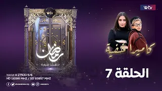 الكاميرا الخفية - الحلقة 7 | مقلب الكلاكسون