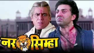 Gadar 2 के ज़बरदस्त स्टार Sunny Deol की सुपरहिट मूवी NARSIMHA | Sunny Deol Action Movie | Dimple K