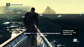 Assassin's Creed: Rogue прохождение на 100%. Охота на косатку.