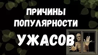 Почему нам нравятся фильмы ужасов?