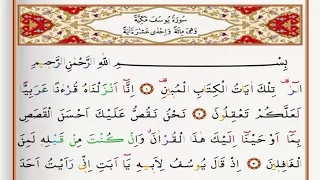 Surah Yusuf - Saad Al Ghamdi surah yusuf with Tajweed