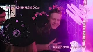 Даниззка || Даня Кашин и Лиззка || Ты снова лучше всех❤️