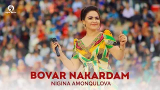 Нигина Амонкулова - Бовар накардам / Nigina Amonkulova - Bovar Nakardam