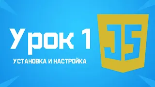 Minecraft (1.8 - 1.18) - Пишем бота на JavaScript (Mineflayer). Урок 1: Установка сред разработки