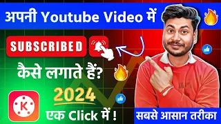 How to add Subscribe button in a Video 2024 | Video me Subscribe button kaise lagaye 2024 me  ✅