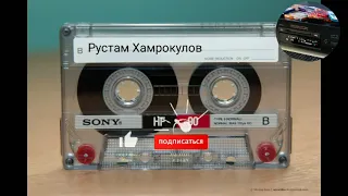 Рустам Хамрокулов хангомалари 2-кисм