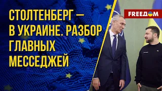 Визит Столтенберга в Киев. Разбор Фесенко и Коваленко. Канал FREEДОМ