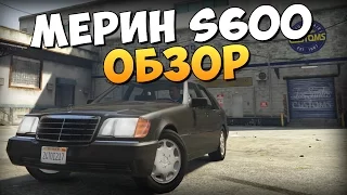 GTA 5 Mods : Mercedes-Benz S600 (W140) - ОБЗОР