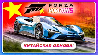 Forza Horizon 5 - "КИТАЙСКОЕ ОБНОВЛЕНИЕ"!?  Новые машины  Скидки в Steam