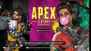 Apex Game Play Xsens / Залетай Бро !!!!