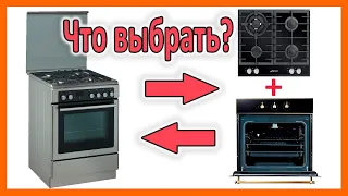 Газовая плита или газовая варочная поверхность и отдельная духовка – что лучше и что выбрать ?