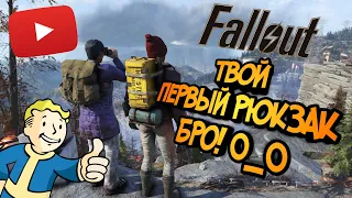 Fallout 76 | Как получить первый рюкзак | Гайд О_О